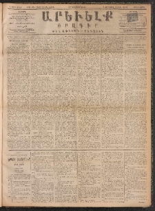 ԱՐԵՒԵԼՔ, 1891, Ը տարի, Թիւ 2353 (Չորեքշաբթի, Նոյեմբեր 27)