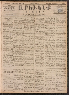 ԱՐԵՒԵԼՔ, 1891, Ը տարի, Թիւ 2355 (Ուրբաթ, Նոյեմբեր 29)
