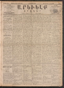 ԱՐԵՒԵԼՔ, 1891, Ը տարի, Թիւ 2356 (Շաբաթ, Նոյեմբեր 30)