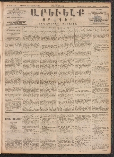ԱՐԵՒԵԼՔ, 1891, Ը տարի, Թիւ 2358 (Երեքշաբթի, Դեկտեմբեր 3)