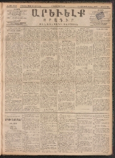 ԱՐԵՒԵԼՔ, 1891, Ը տարի, Թիւ 2359 (Չորեքշաբթի, Դեկտեմբեր 4)