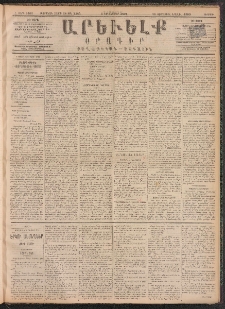 ԱՐԵՒԵԼՔ, 1891, Ը տարի, Թիւ 2361 (Ուրբաթ, Դեկտեմբեր 6)