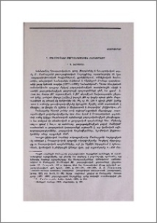 Մ. Մամուրյանի բարոյագիտական հայացքները