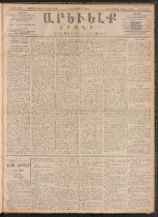 ԱՐԵՒԵԼՔ, 1891, Ը տարի, Թիւ 2364 (Երեքշաբթի, Դեկտեմբեր 10)