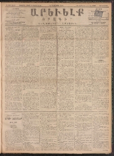 ԱՐԵՒԵԼՔ, 1891, Ը տարի, Թիւ 2365 (Չորեքշաբթի, Դեկտեմբեր 11)