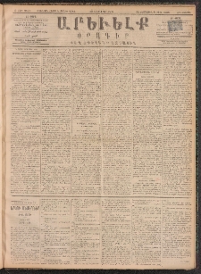 ԱՐԵՒԵԼՔ, 1891, Ը տարի, Թիւ 2366 (Հինգշաբթի, Դեկտեմբեր 12)