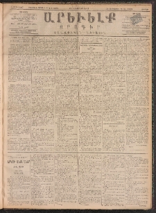 ԱՐԵՒԵԼՔ, 1891, Ը տարի, Թիւ 2367 (Ուրբաթ, Դեկտեմբեր 13)