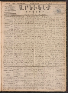 ԱՐԵՒԵԼՔ, 1891, Ը տարի, Թիւ 2368 (Շաբաթ, Դեկտեմբեր 14)