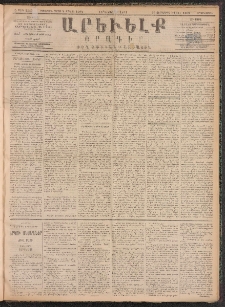 ԱՐԵՒԵԼՔ, 1891, Ը տարի, Թիւ 2369 (Երկուշաբթի, Դեկտեմբեր 16)