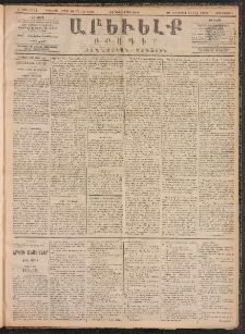 ԱՐԵՒԵԼՔ, 1891, Ը տարի, Թիւ 2371 (Չորեքշաբթի, Դեկտեմբեր 18)