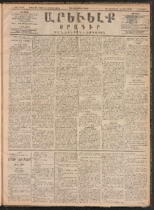 ԱՐԵՒԵԼՔ, 1891, Ը տարի, Թիւ 2372 (Հինգշաբթի, Դեկտեմբեր 19)