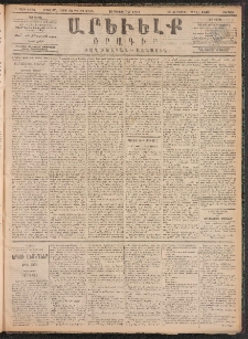 ԱՐԵՒԵԼՔ, 1891, Ը տարի, Թիւ 2373 (Ուրբաթ, Դեկտեմբեր 20)