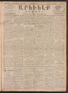 ԱՐԵՒԵԼՔ, 1891, Ը տարի, Թիւ 2375 (Երկուշաբթի, Դեկտեմբեր 23)