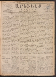 ԱՐԵՒԵԼՔ, 1891, Ը տարի, Թիւ 2377 (Չորեքշաբթի, Դեկտեմբեր 25)