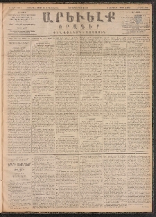 ԱՐԵՒԵԼՔ, 1891, Ը տարի, Թիւ 2378 (Հինգշաբթի, Դեկտեմբեր 26)