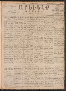 ԱՐԵՒԵԼՔ, 1891, Ը տարի, Թիւ 2379 (Ուրբաթ, Դեկտեմբեր 27)