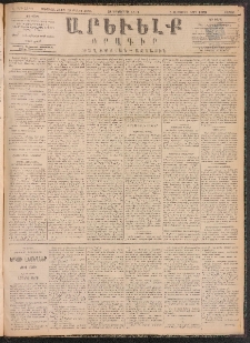 ԱՐԵՒԵԼՔ, 1891, Ը տարի, Թիւ 2380 (Շաբաթ, Դեկտեմբեր 28)