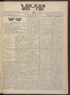 ՆՈՐ ԴԱՐ, 1900, Տասնեւեօթերորդ տարի, Թիւ 237 (Դեկտեմբերի 30, Շաբաթ)