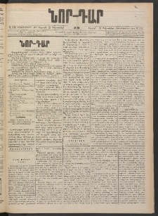 ՆՈՐ ԴԱՐ, 1900, Տասնեւեօթերորդ տարի, Թիւ 236 (Դեկտեմբերի 29, Ուրբաթ)