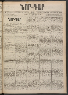 ՆՈՐ ԴԱՐ, 1900, Տասնեւեօթերորդ տարի, Թիւ 229 (Դեկտեմբերի 19, Երեքշաբթի)