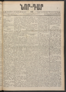 ՆՈՐ ԴԱՐ, 1900, Տասնեւեօթերորդ տարի, Թիւ 228 (Դեկտեմբերի 16, Շաբաթ)