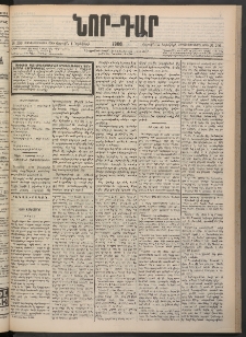 ՆՈՐ ԴԱՐ, 1900, Տասնեւեօթերորդ տարի, Թիւ 200 (Նոյեմբերի 4, Շաբաթ)