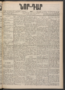 ՆՈՐ ԴԱՐ, 1900, Տասնեւեօթերորդ տարի, Թիւ 198 (Նոյեմբերի 2, Հինգշաբթի)