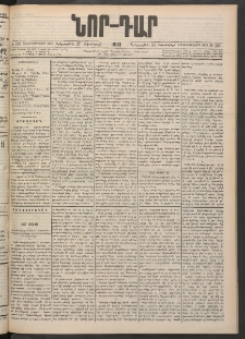 ՆՈՐ ԴԱՐ, 1900, Տասնեւեօթերորդ տարի, Թիւ 196 (Հոկտեմբերի 31, Երեքշաբթի)