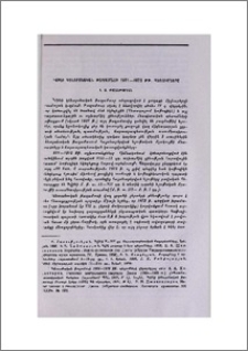 Դվինի կենտրոնական թաղամասի 1971-1973 թթ. պեղումները