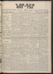 ՆՈՐ ԴԱՐ, 1900, Տասնեւեօթերորդ տարի, Թիւ 192 (Հոկտեմբերի 25, Չորեքշաբթի)