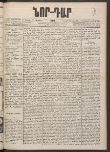 ՆՈՐ ԴԱՐ, 1900, Տասնեւեօթերորդ տարի, Թիւ 190 (Հոկտեմբերի 21, Շաբաթ)