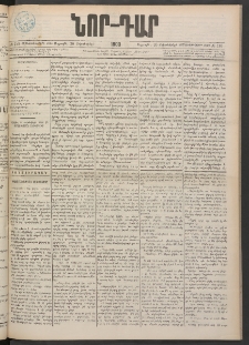 ՆՈՐ ԴԱՐ, 1900, Տասնեւեօթերորդ տարի, Թիւ 189 (Հոկտեմբերի 20, Ուրբաթ)