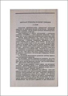 Некоторые проблемы условных суждений