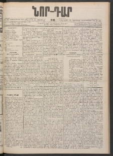 ՆՈՐ ԴԱՐ, 1900, Տասնեւեօթերորդ տարի, Թիւ 182 (Հոկտեմբերի 11, Հինգշաբթի)