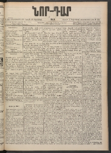 ՆՈՐ ԴԱՐ, 1900, Տասնեւեօթերորդ տարի, Թիւ 224 (Դեկտեմբերի 9, Շաբաթ)