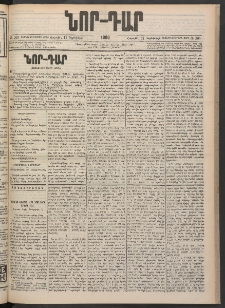ՆՈՐ ԴԱՐ, 1900, Տասնեւեօթերորդ տարի, Թիւ 205 (Նոյեմբերի 11, Շաբաթ)