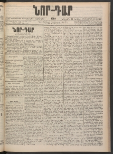 ՆՈՐ ԴԱՐ, 1900, Տասնեւեօթերորդ տարի, Թիւ 206 (Նոյեմբերի 14, Երեքշաբթի)