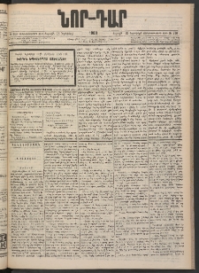 ՆՈՐ ԴԱՐ, 1900, Տասնեւեօթերորդ տարի, Թիւ 210 (Նոյեմբերի 18, Շաբաթ)
