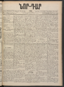ՆՈՐ ԴԱՐ, 1900, Տասնեւեօթերորդ տարի, Թիւ 215 (Նոյեմբերի 28, Երեքշաբթի)