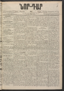 ՆՈՐ ԴԱՐ, 1900, Տասնեւեօթերորդ տարի, Թիւ 22 (Փետրուարի 4, Ուրբաթ)