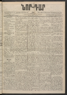 ՆՈՐ ԴԱՐ, 1900, Տասնեւեօթերորդ տարի, Թիւ 29 (Փետրուարի 15, Երեքշաբթի)