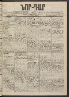 ՆՈՐ ԴԱՐ, 1900, Տասնեւեօթերորդ տարի, Թիւ 30 (Փետրուարի 16, Չորեքշաբթի)