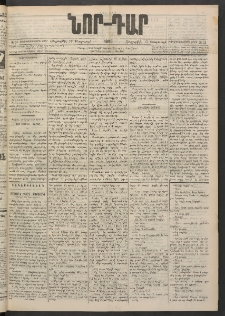ՆՈՐ ԴԱՐ, 1900, Տասնեւեօթերորդ տարի, Թիւ 31 (Փետրուարի 17, Հինգշաբթի)