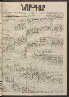 ՆՈՐ ԴԱՐ, 1900, Տասնեւեօթերորդ տարի, Թիւ 32 (Փետրուարի 19, Շաբաթ)