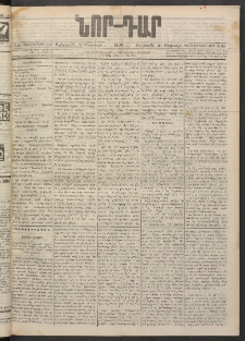 ՆՈՐ ԴԱՐ, 1900, Տասնեւեօթերորդ տարի, Թիւ 34 (Փետրուարի 23, Չորեքշաբթի)