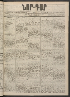 ՆՈՐ ԴԱՐ, 1900, Տասնեւեօթերորդ տարի, Թիւ 36 (Փետրուարի 25, Ուրբաթ)