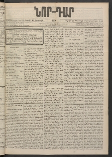 ՆՈՐ ԴԱՐ, 1900, Տասնեւեօթերորդ տարի, Թիւ 37 (Փետրուարի 26, Շաբաթ)