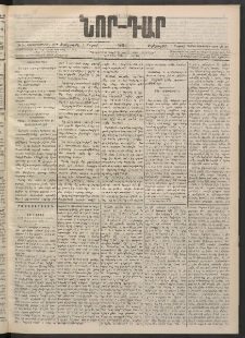 ՆՈՐ ԴԱՐ, 1900, Տասնեւեօթերորդ տարի, Թիւ 39 (Մարտի 1, Չորեքշաբթի)