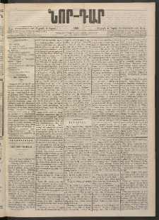 ՆՈՐ ԴԱՐ, 1900, Տասնեւեօթերորդ տարի, Թիւ 41 (Մարտի 3, Ուրբաթ)