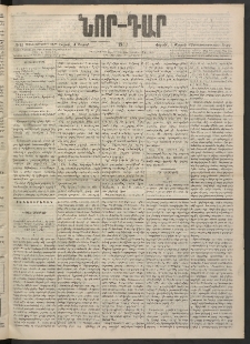 ՆՈՐ ԴԱՐ, 1900, Տասնեւեօթերորդ տարի, Թիւ 42 (Մարտի 4, Շաբաթ)